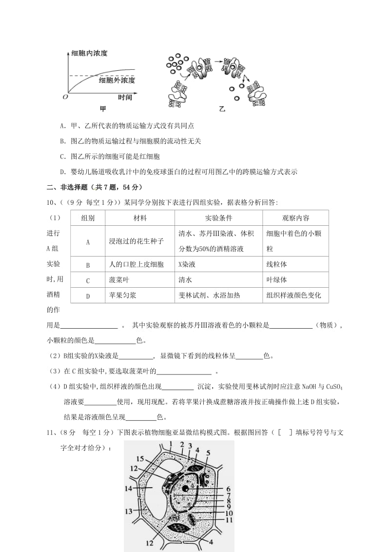 高一生物12月月考试题10_第3页