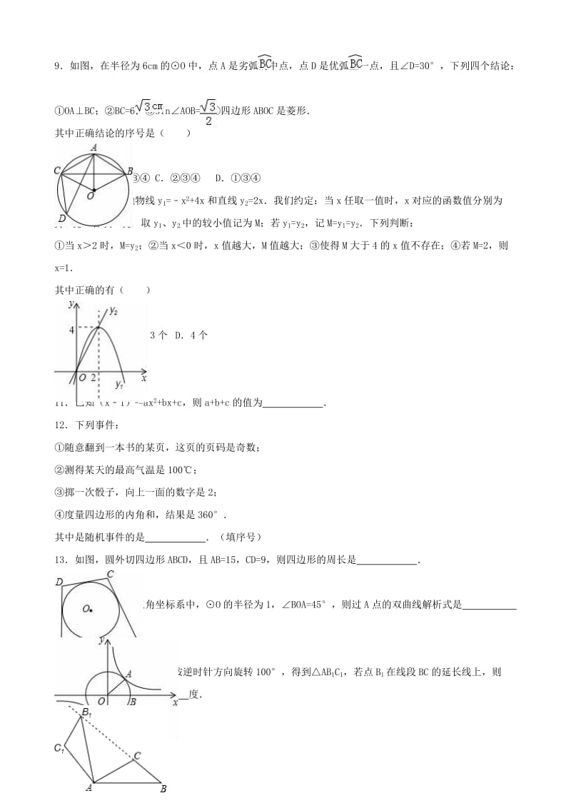 九年级数学下学期第六次月考试卷（含解析）1_第2页