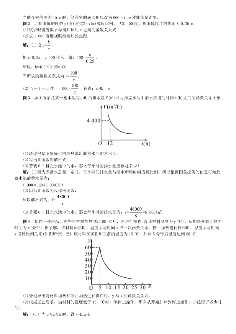 九年级数学下册 26.2 实际问题与反比例函数导学案 （新版）新人教版_第2页