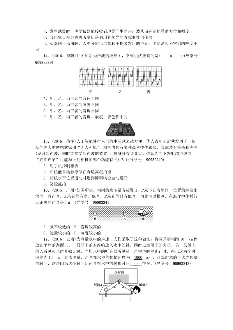 中考物理总复习 第一轮 第1讲 声现象试题_第3页