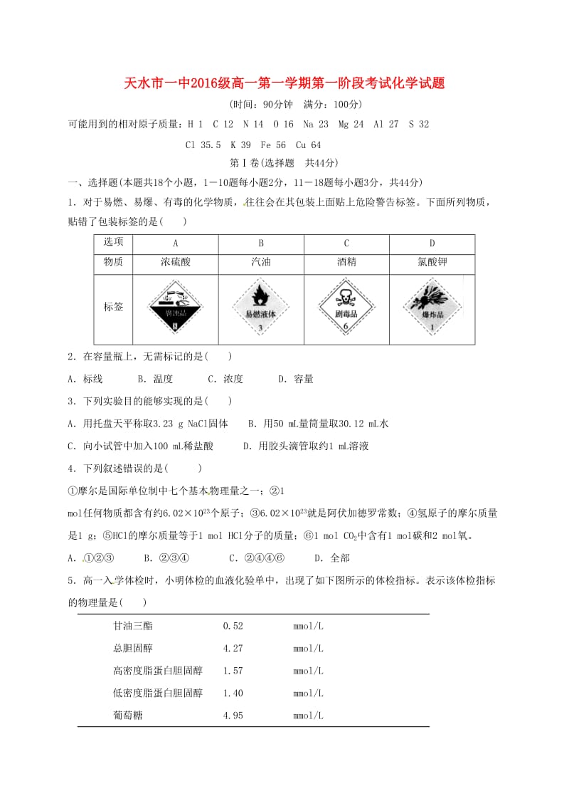 高一化学上学期第一次月考试题36_第1页