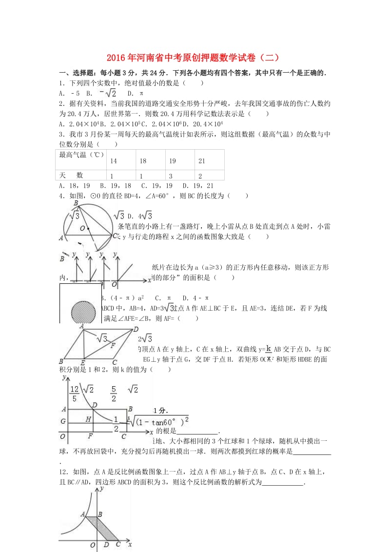 中考数学原创押题试卷（二）（含解析）_第1页