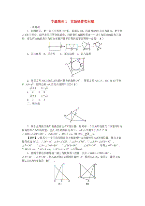 中考數(shù)學 第二輪 專題突破 能力提升 專題集訓1 實驗操作類問題試題