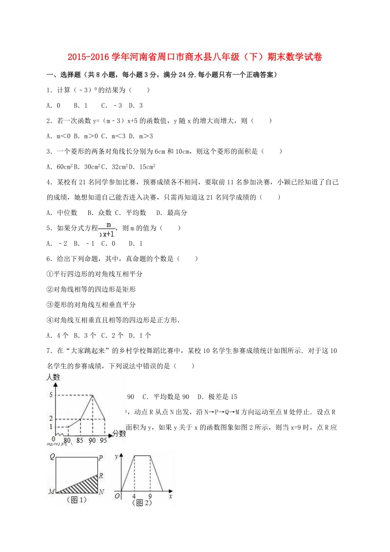 八年级数学下学期期末试卷（含解析） 新人教版47_第1页