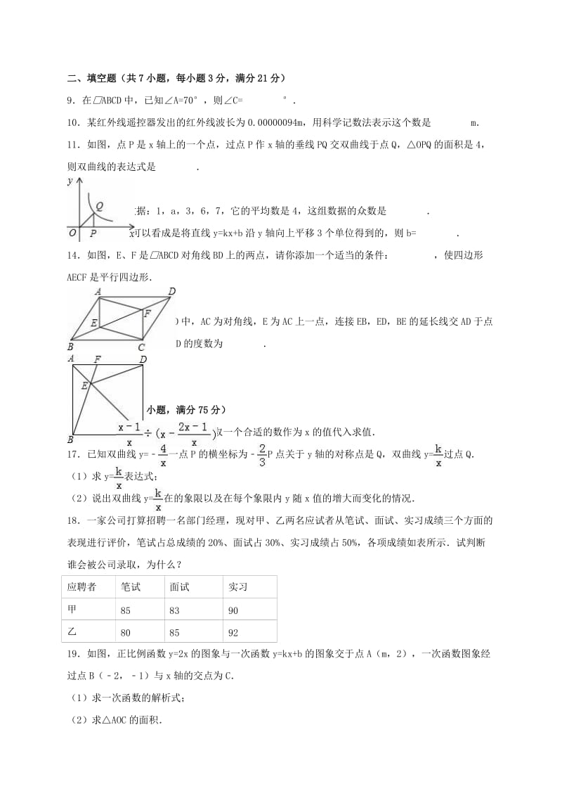 八年级数学下学期期末试卷（含解析） 新人教版47_第2页