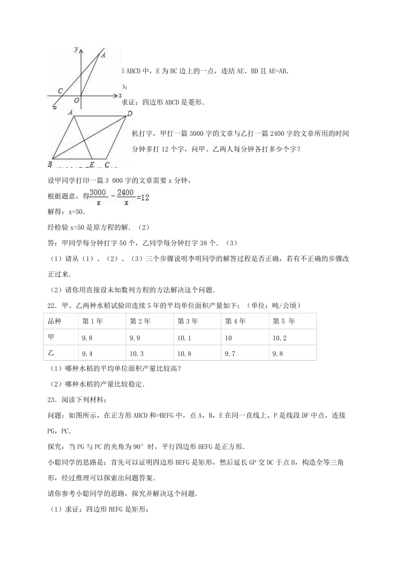 八年级数学下学期期末试卷（含解析） 新人教版47_第3页