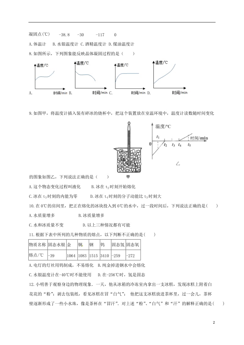 九年级物理上学期第一次月考试题 新人教版3 (3)_第2页