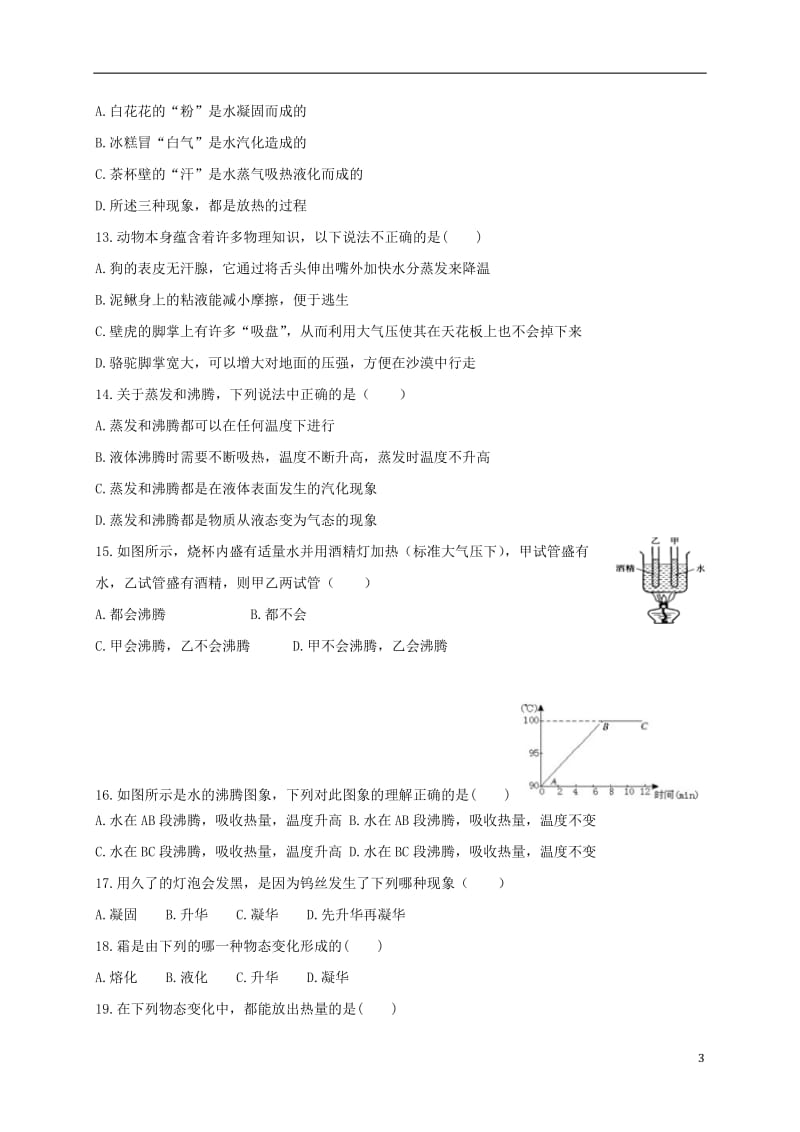 九年级物理上学期第一次月考试题 新人教版3 (3)_第3页