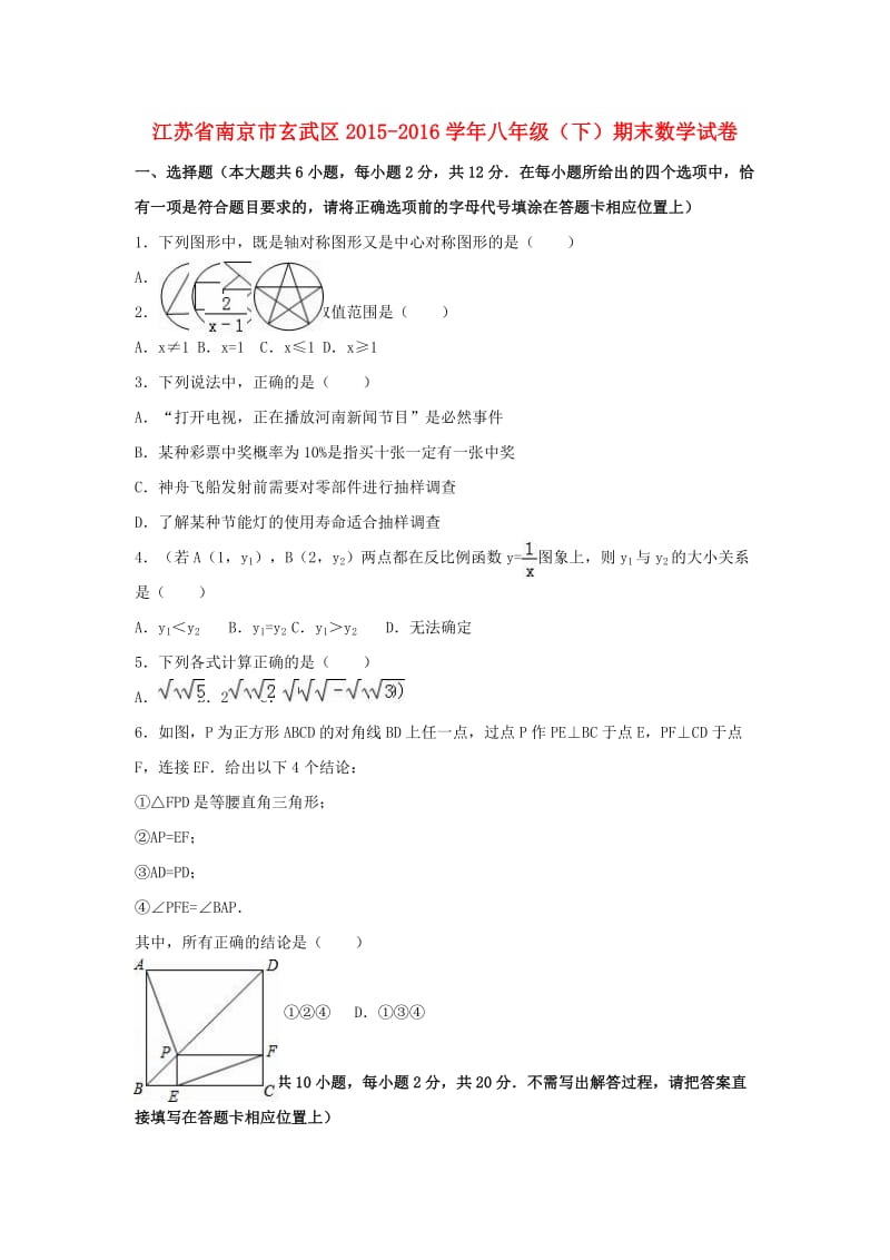 八年级数学下学期期末试卷（含解析） 苏科版 (2)_第1页