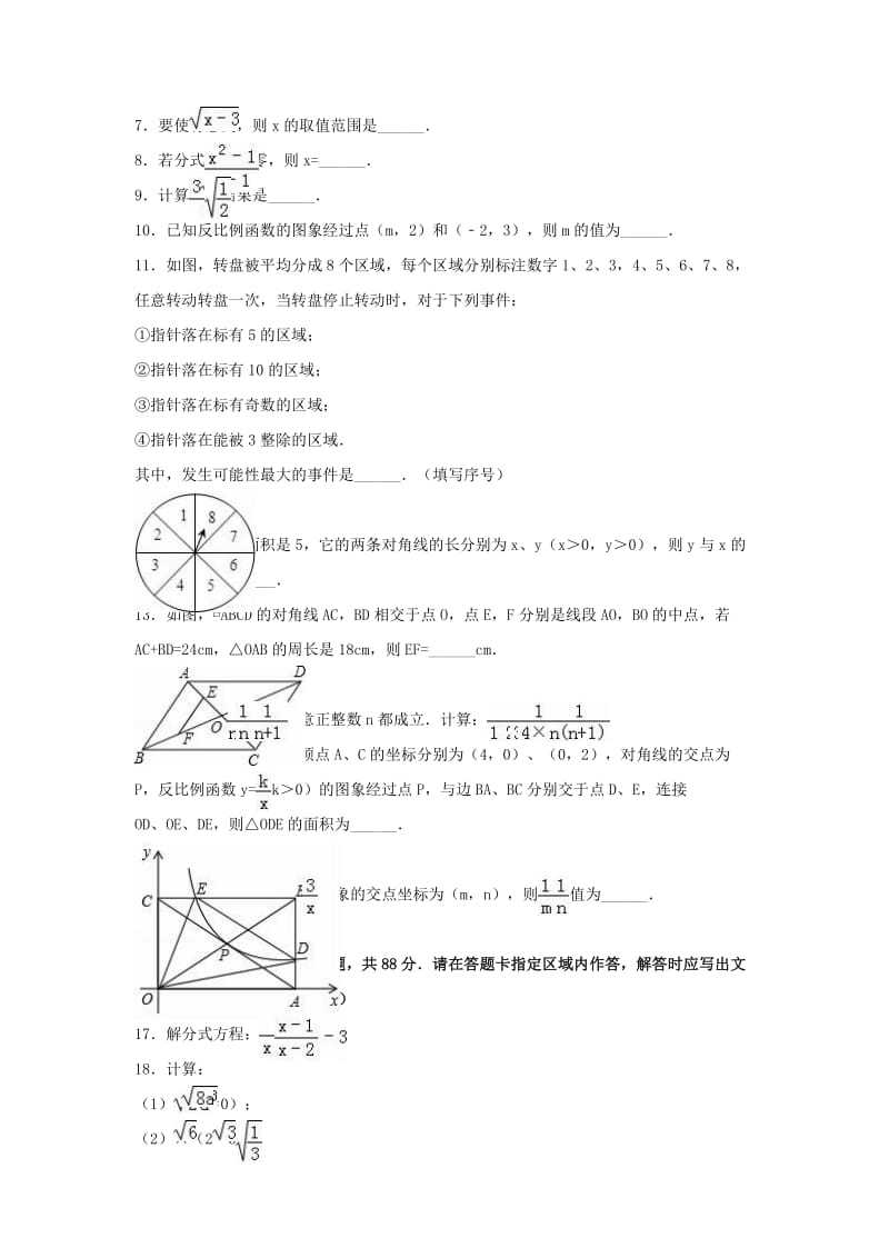 八年级数学下学期期末试卷（含解析） 苏科版 (2)_第2页