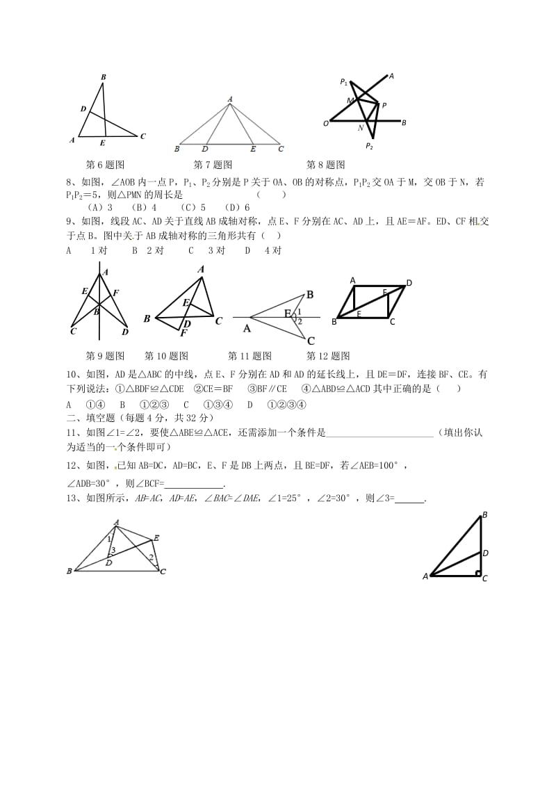 八年级数学上学期第一次素质测评试题新人教版五四制_第2页