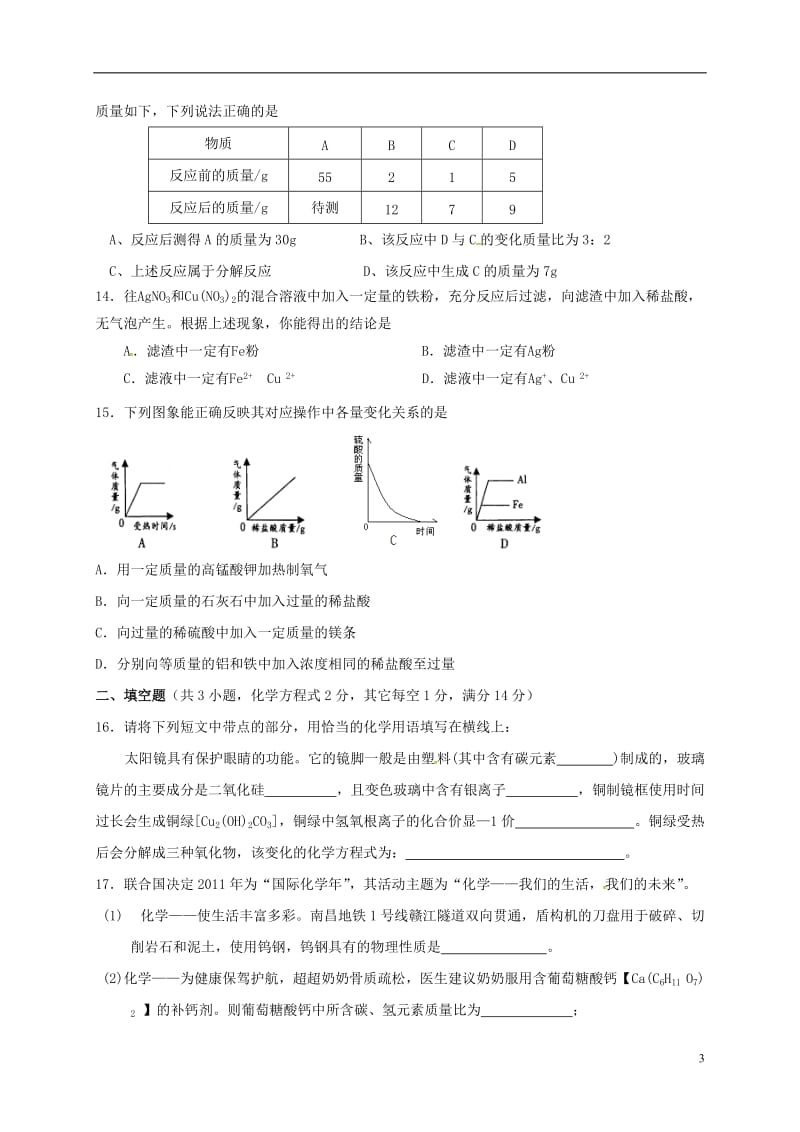 九年级化学上学期期末考试试题 新人教版 (6)_第3页