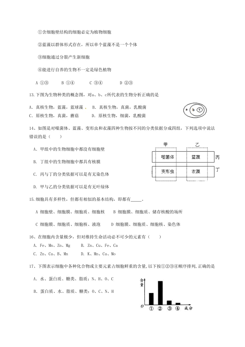 高一生物上学期第一次考试（10月月考）试题_第3页