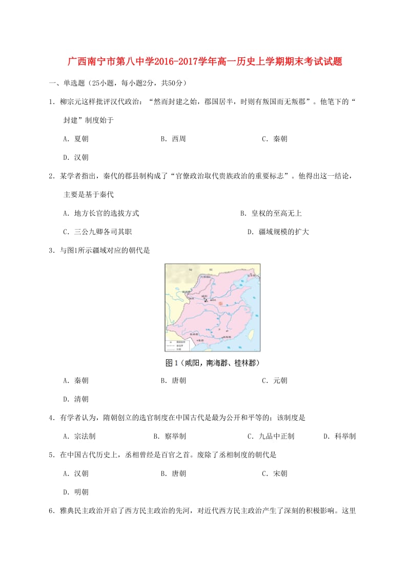 高一历史上学期期末考试试题12_第1页