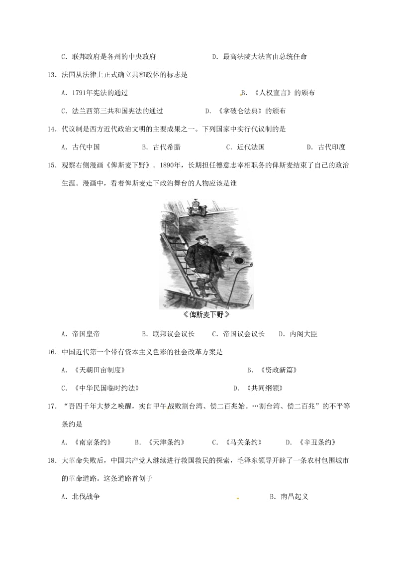 高一历史上学期期末考试试题12_第3页