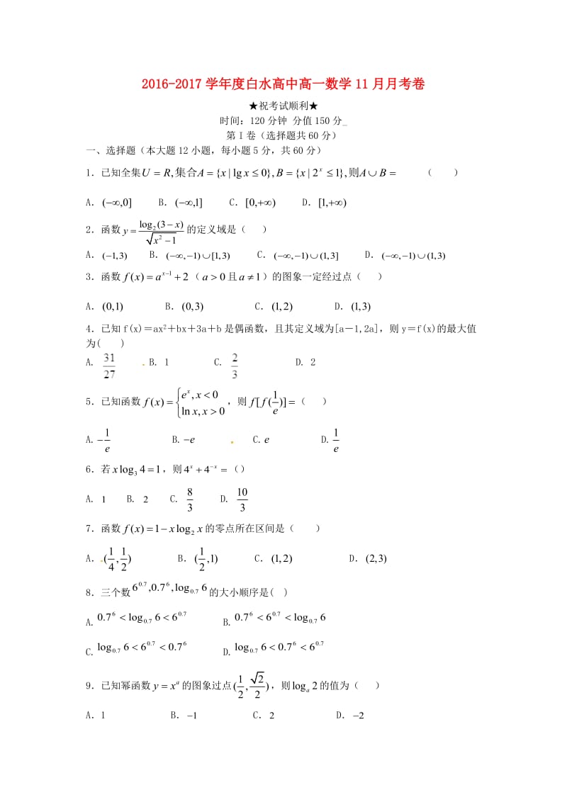 高一数学11月月考试题2_第1页