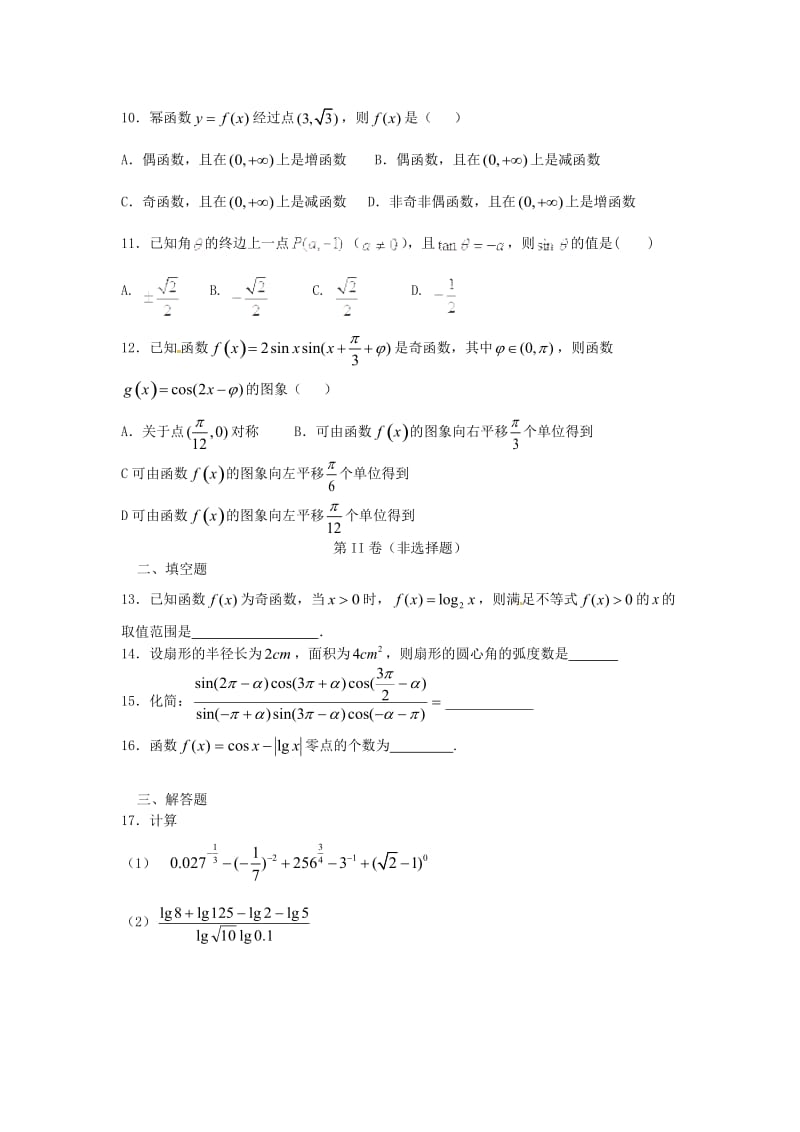 高一数学11月月考试题2_第2页