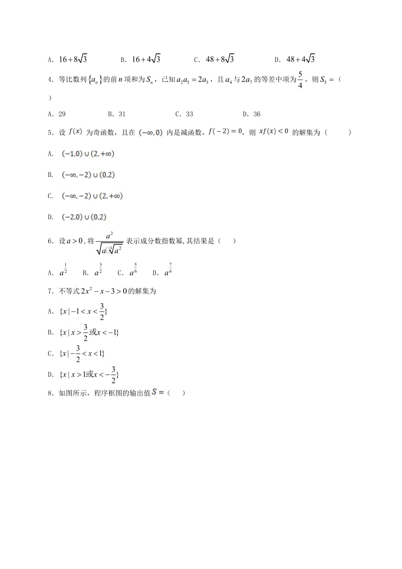 高一数学下学期第一次月考试题1 (3)_第2页