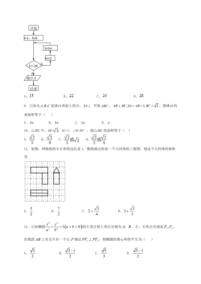 高一数学下学期第一次月考试题1 (3)_第3页