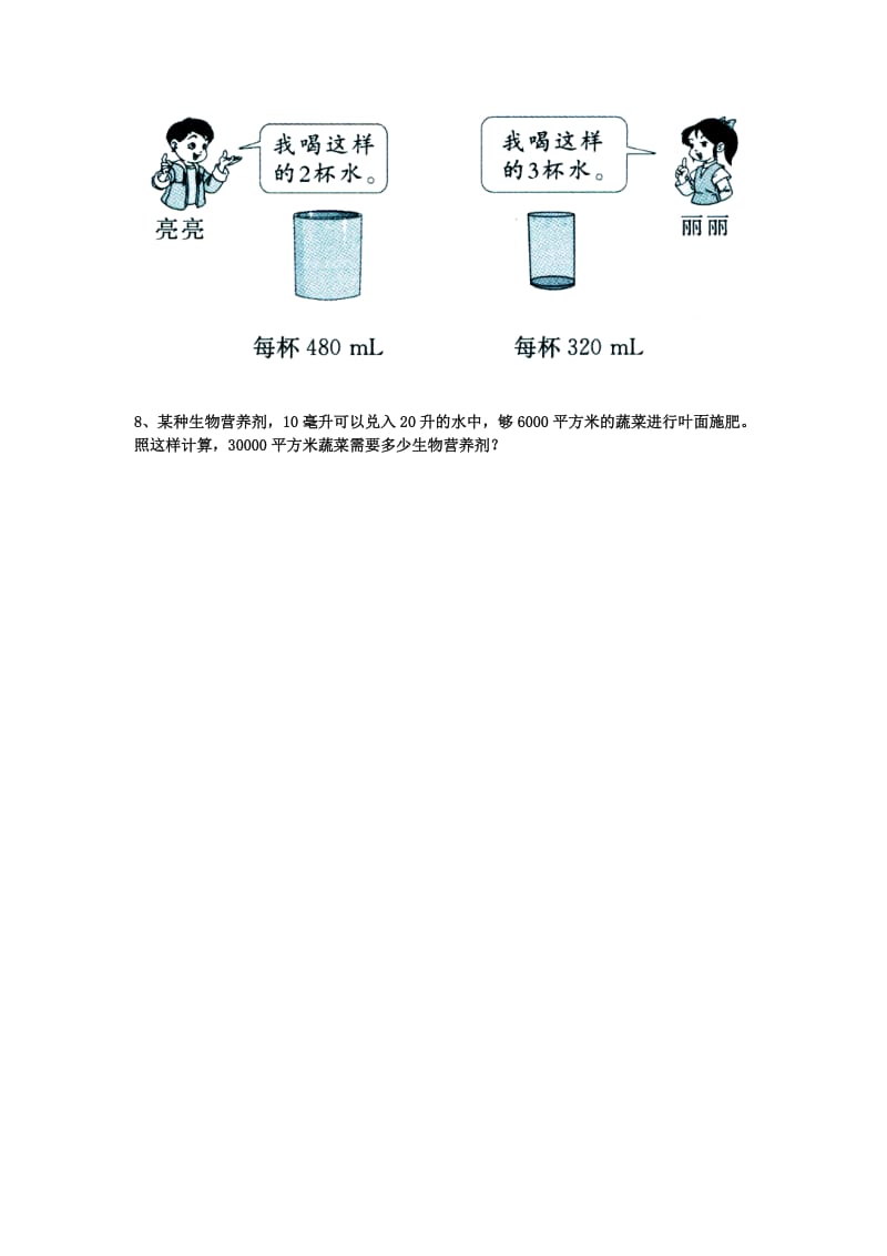 四年级数学上册 第1单元《升和毫升》（认识升和毫升）基础习题（新版）冀教版_第3页