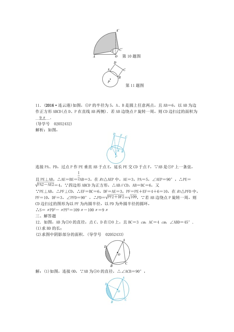 中考数学总复习 第六章 圆 第23讲 与圆有关的计算试题1_第3页