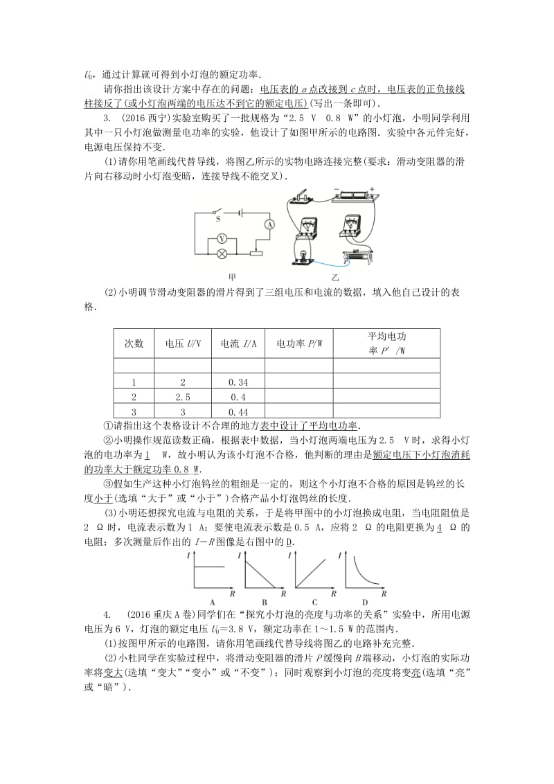 中考物理总复习 第十八讲 测量小灯泡的电功率试题1_第2页