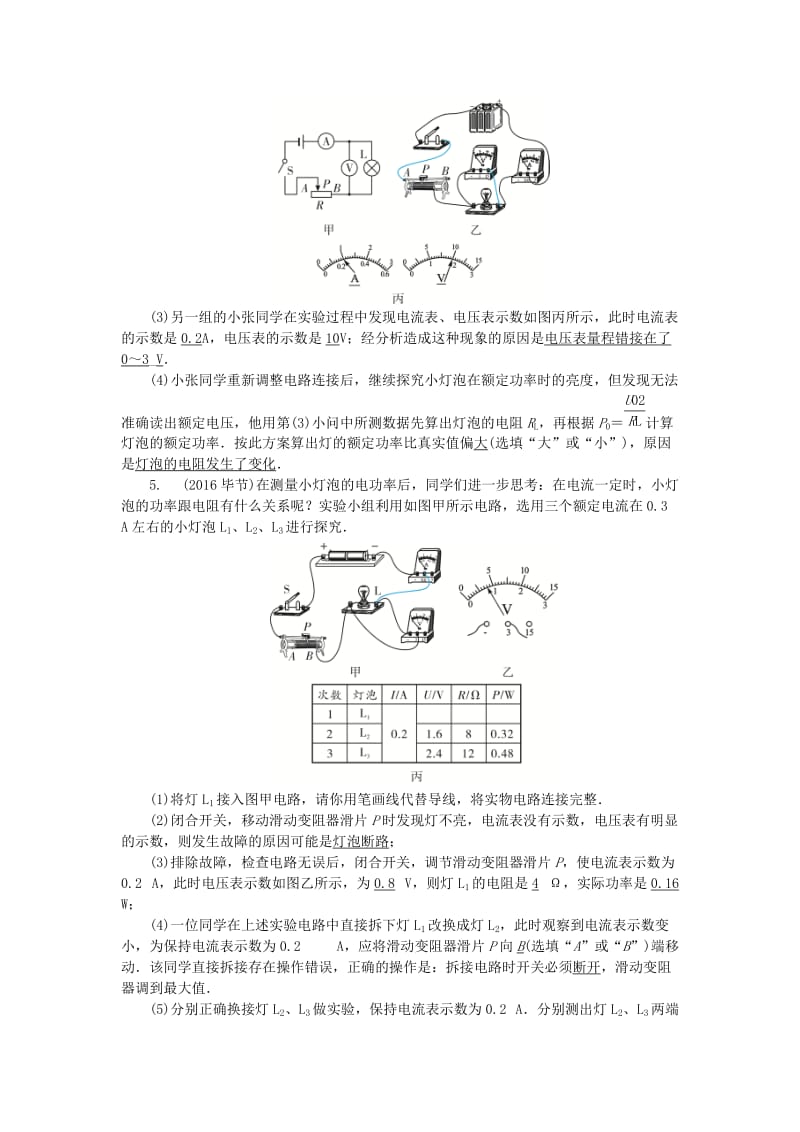 中考物理总复习 第十八讲 测量小灯泡的电功率试题1_第3页