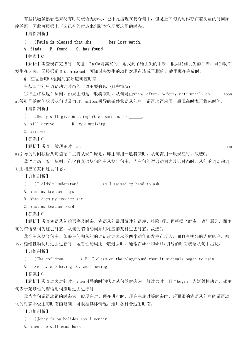 中考英语命题研究 第二编 语法专题突破篇 专题十 动词的时态 第二节 时态的应用（精讲）试题1_第2页