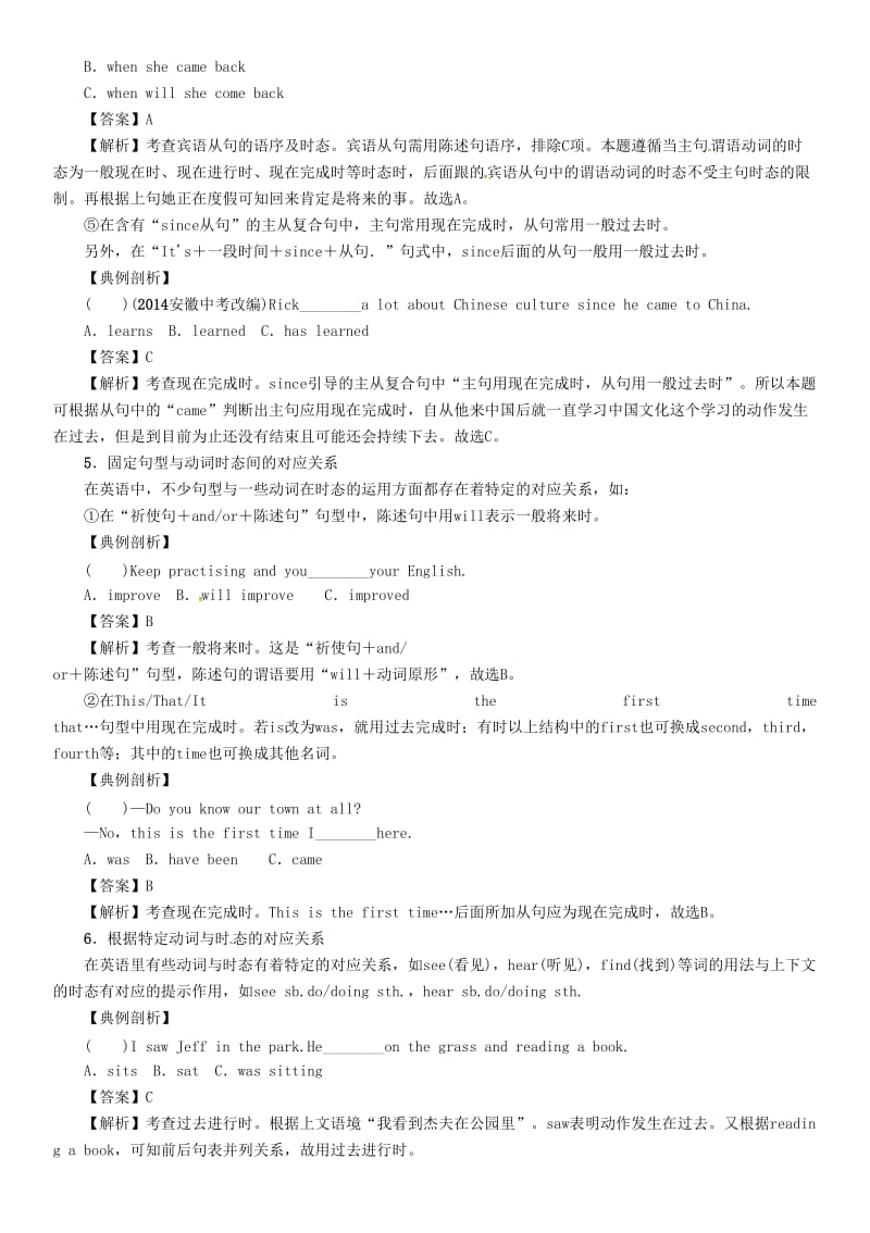 中考英语命题研究 第二编 语法专题突破篇 专题十 动词的时态 第二节 时态的应用（精讲）试题1_第3页