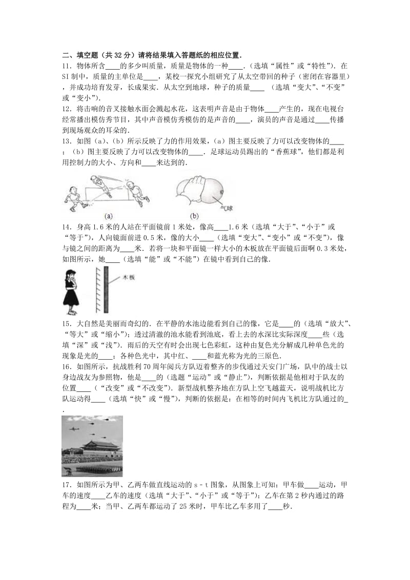 八年级物理上学期期末试卷（含解析） 新人教版 (9)_第3页