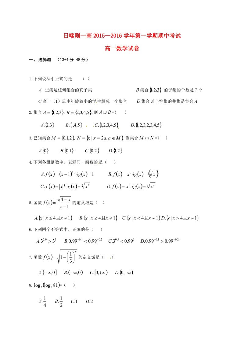 高一数学上学期期中试题（无答案）3 (3)_第1页