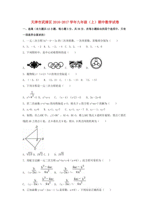 九年級(jí)數(shù)學(xué)上學(xué)期期中試卷（含解析） 新人教版6 (2)