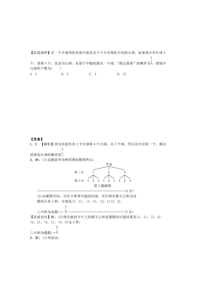 中考数学 第一部分 考点研究 第八章 统计与概率 第二节 概率试题_第2页