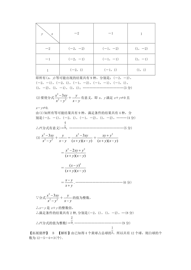 中考数学 第一部分 考点研究 第八章 统计与概率 第二节 概率试题_第3页