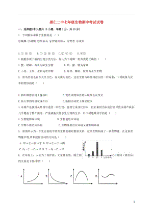 七年級生物上學期期中試題 新人教版5