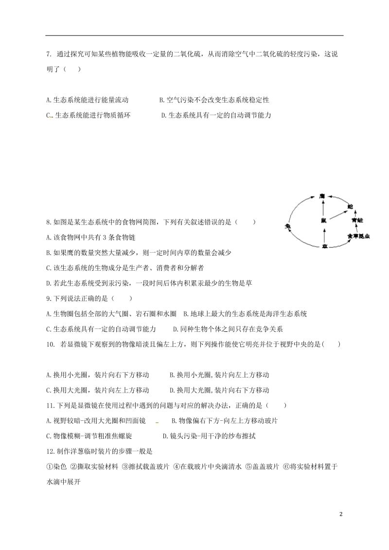 七年级生物上学期期中试题 新人教版5_第2页