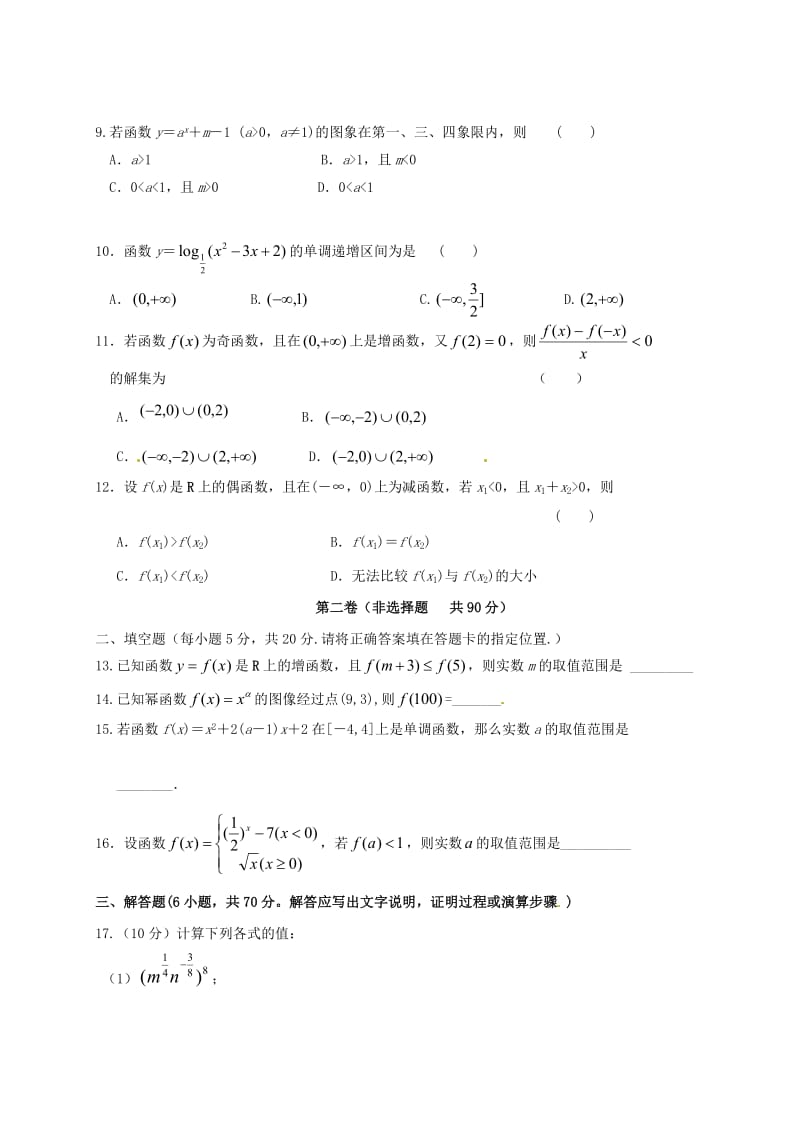 高一数学上学期期中试题2 (3)_第2页