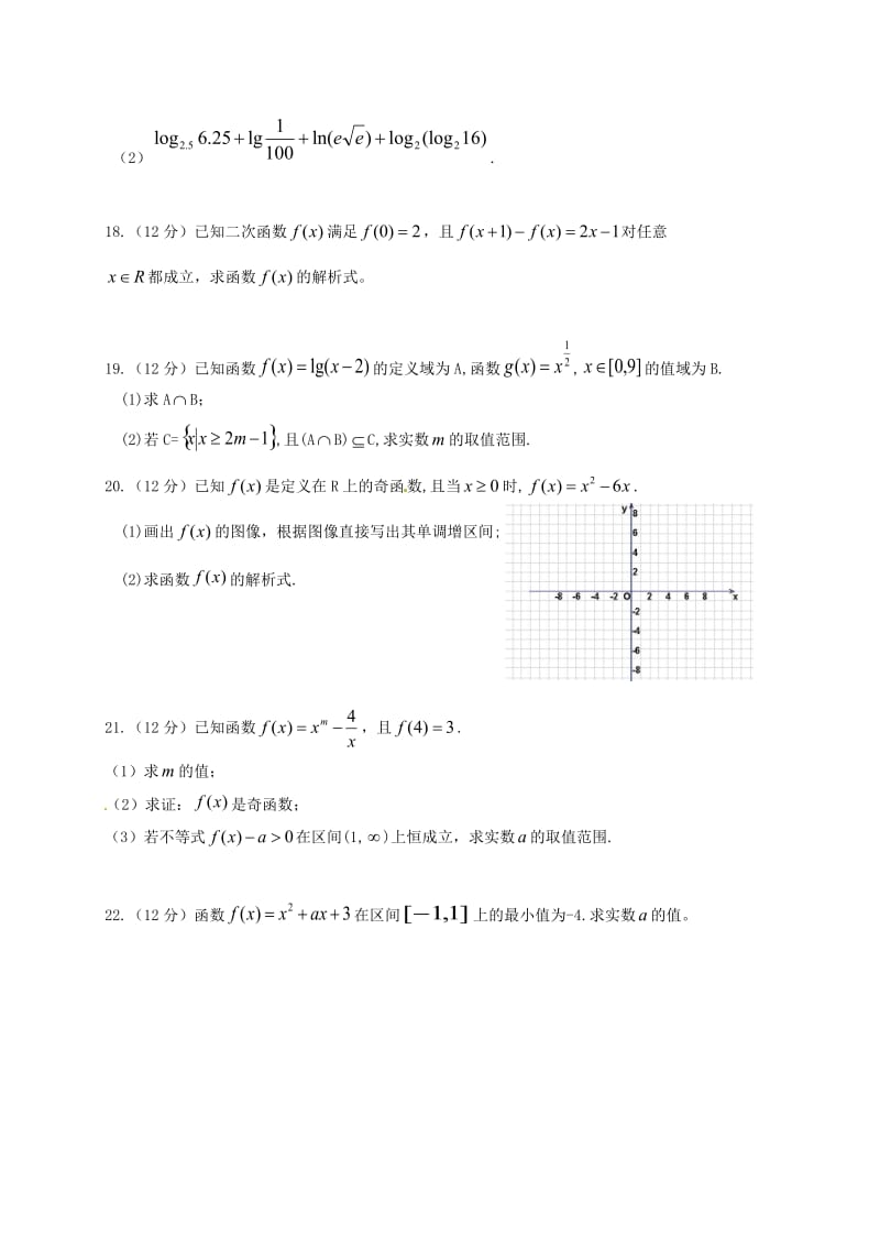 高一数学上学期期中试题2 (3)_第3页