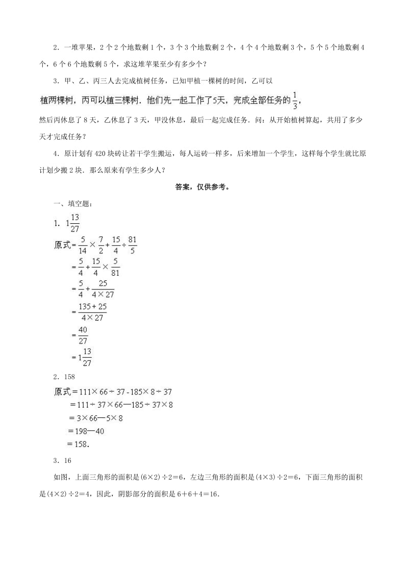 小升初数学综合模拟试卷（四十）_第2页