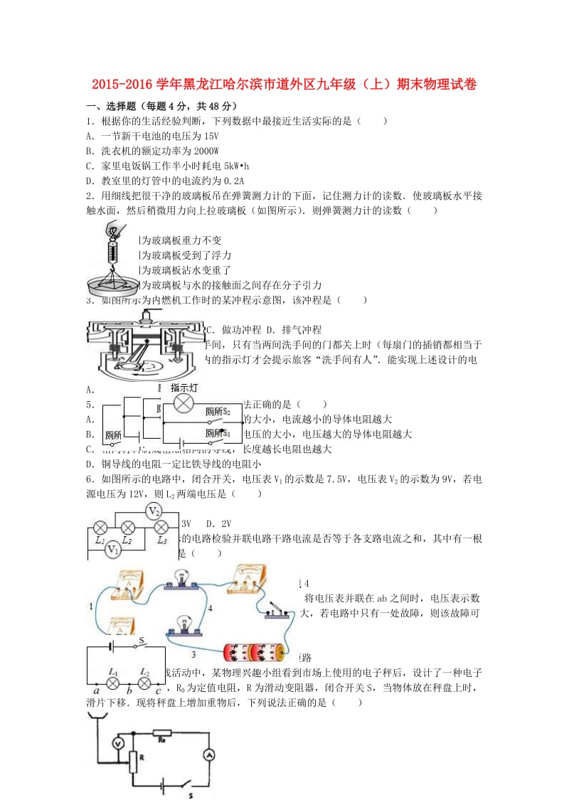 九年级物理上学期期末试卷（含解析） 新人教版99_第1页