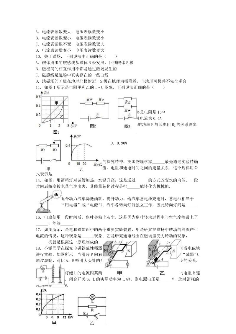 九年级物理上学期期末试卷（含解析） 新人教版99_第2页