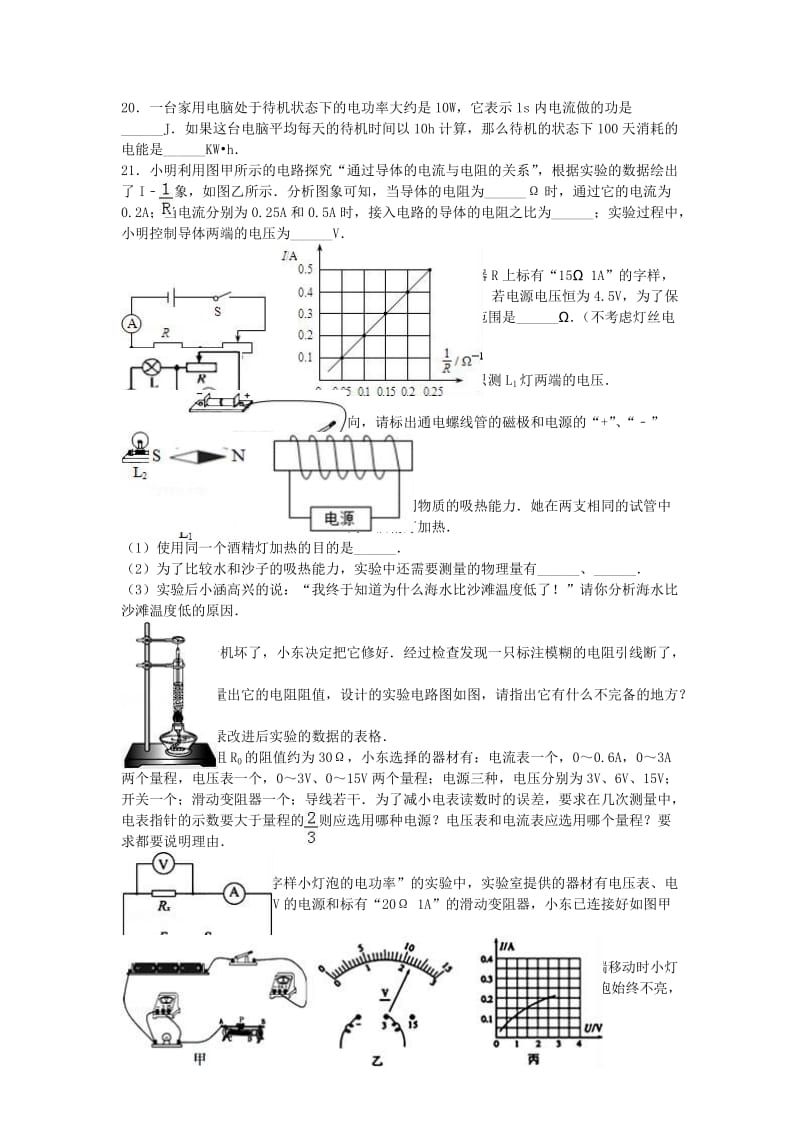 九年级物理上学期期末试卷（含解析） 新人教版99_第3页