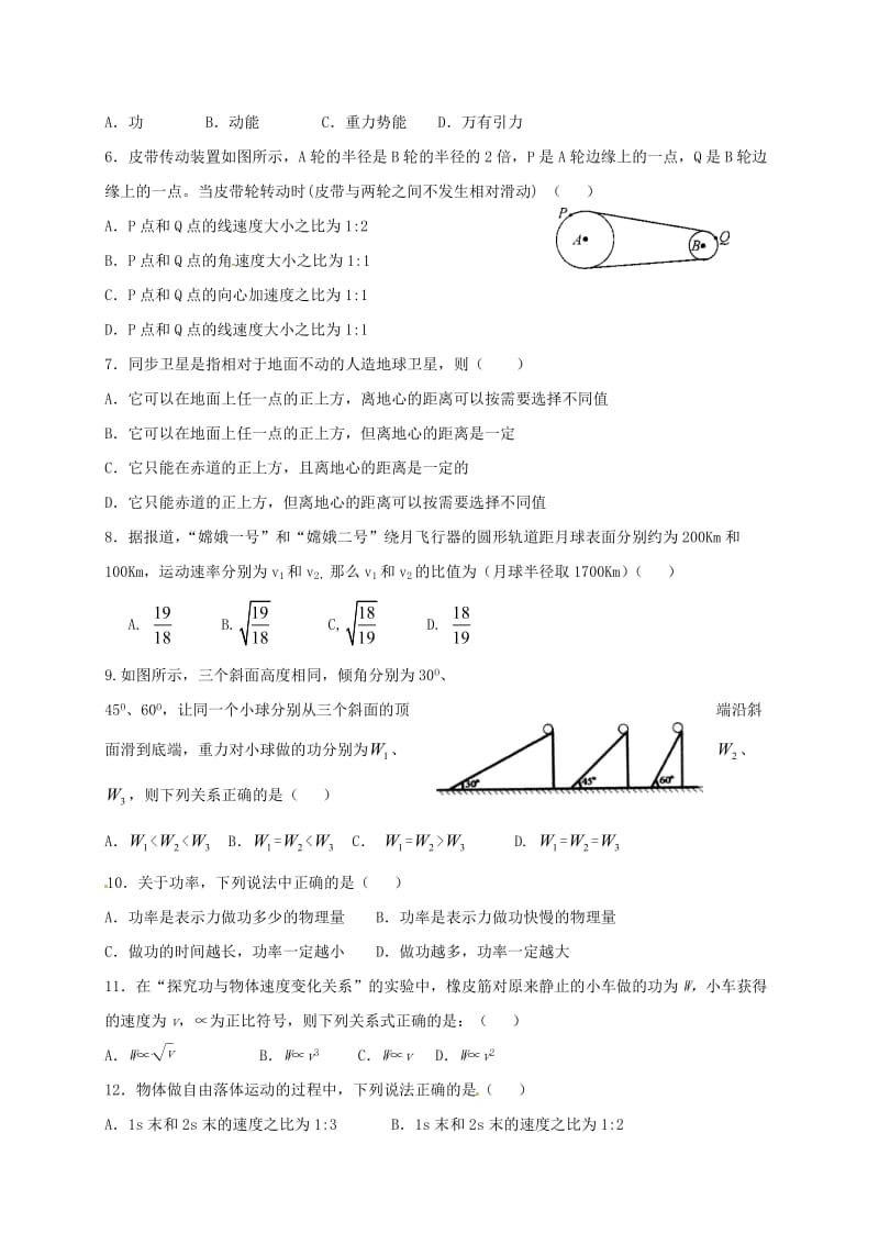 高一物理下学期期末考试试题（理科班）_第2页