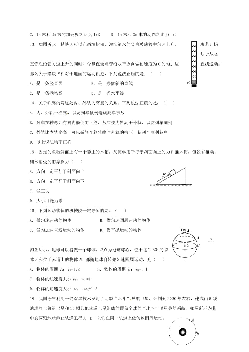 高一物理下学期期末考试试题（理科班）_第3页