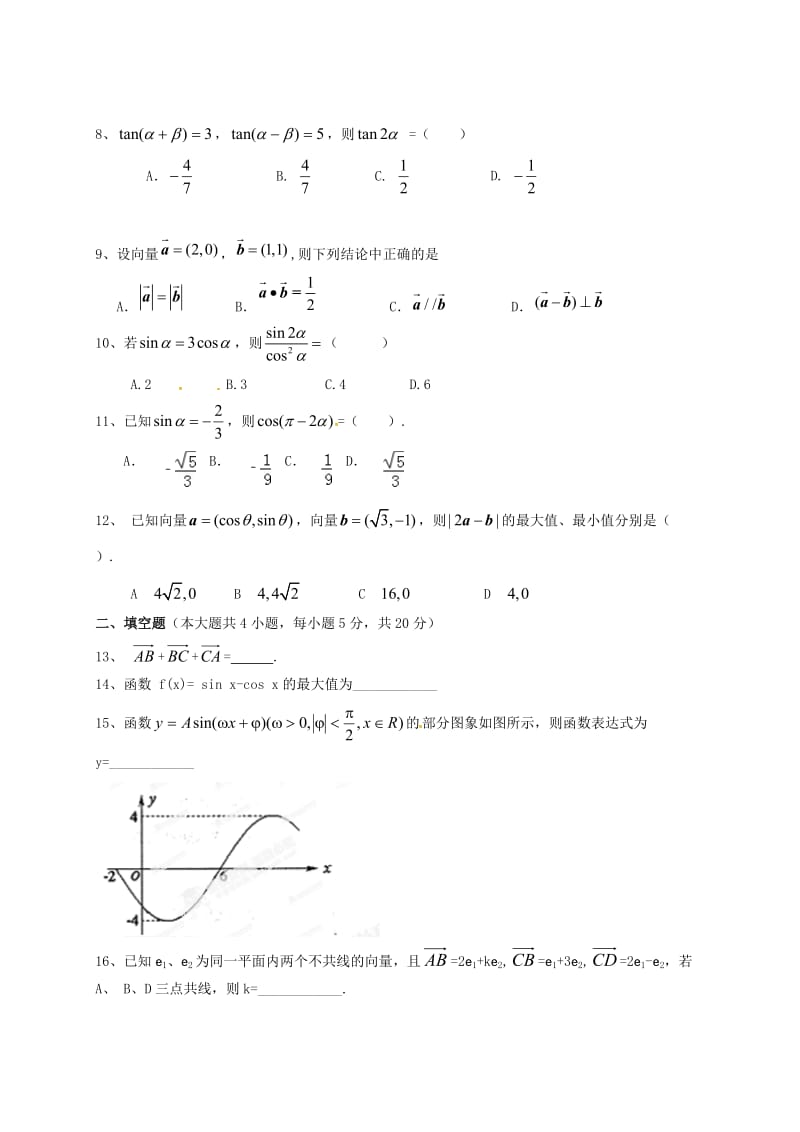 高一数学下学期期中试题（无答案）1_第2页