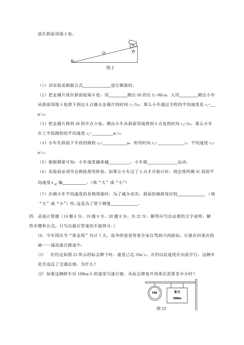 八年级物理上学期第一次月考试题 新人教版2_第3页