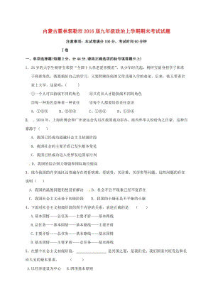 九年級(jí)政治上學(xué)期期末考試試題 新人教版 (4)