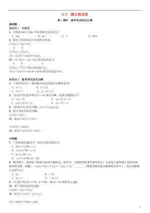 八年級(jí)數(shù)學(xué)下冊(cè) 4_2 提公因式法 第1課時(shí) 提單項(xiàng)式因式分解試題 （新版）北師大版