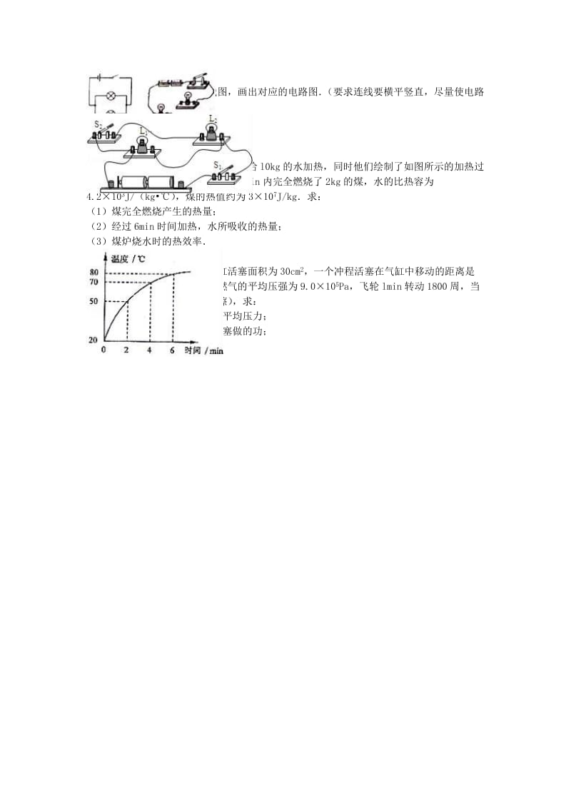 九年级物理上学期第一次月考试卷（含解析） 新人教版41 (2)_第3页