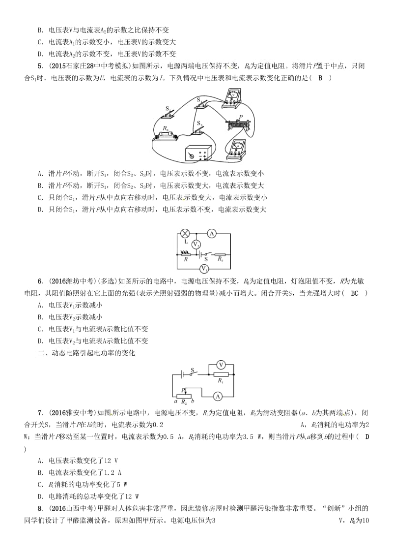 中考物理总复习 专项突破五 动态电路分析试题_第2页